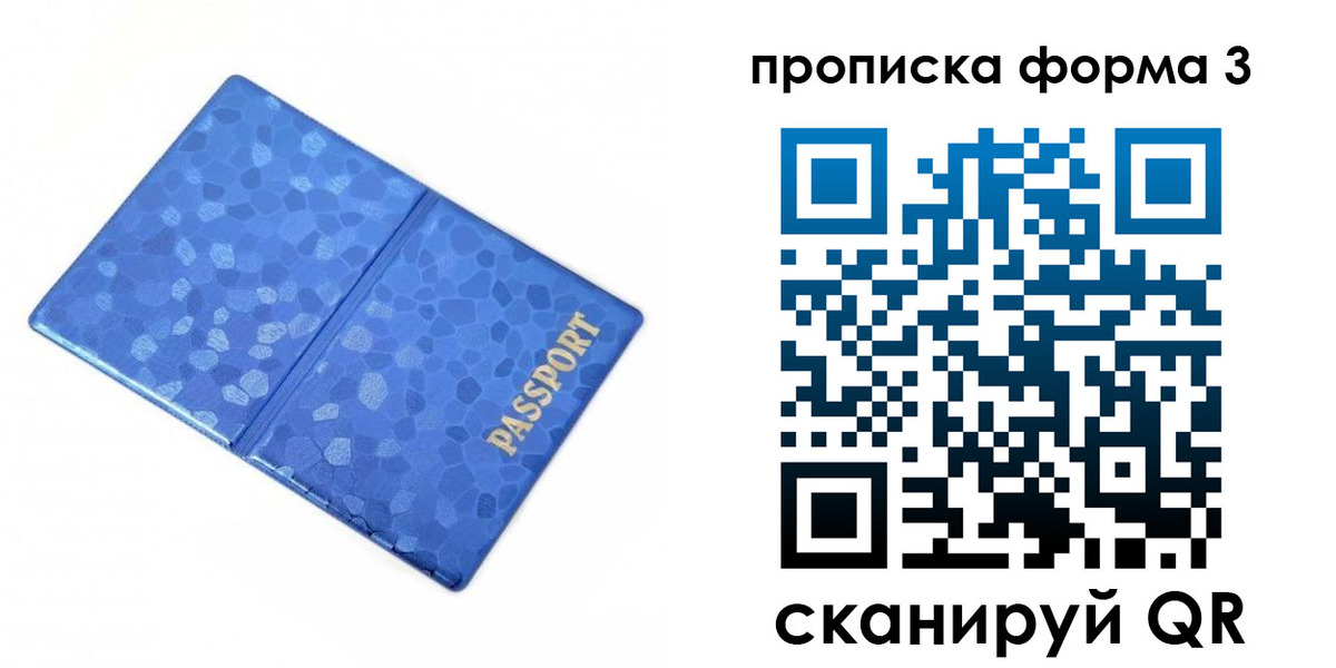 купить прописку в Протвино