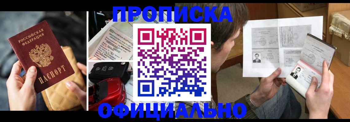 временная регистрация в Протвино