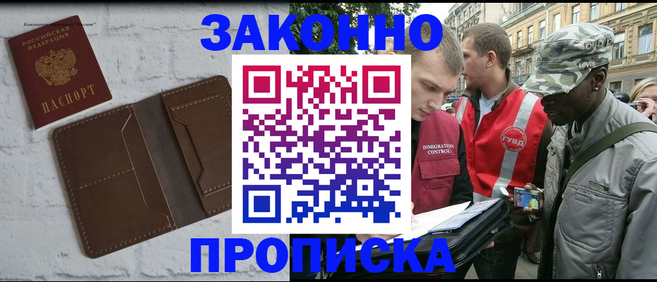 прописка для школы в Протвино