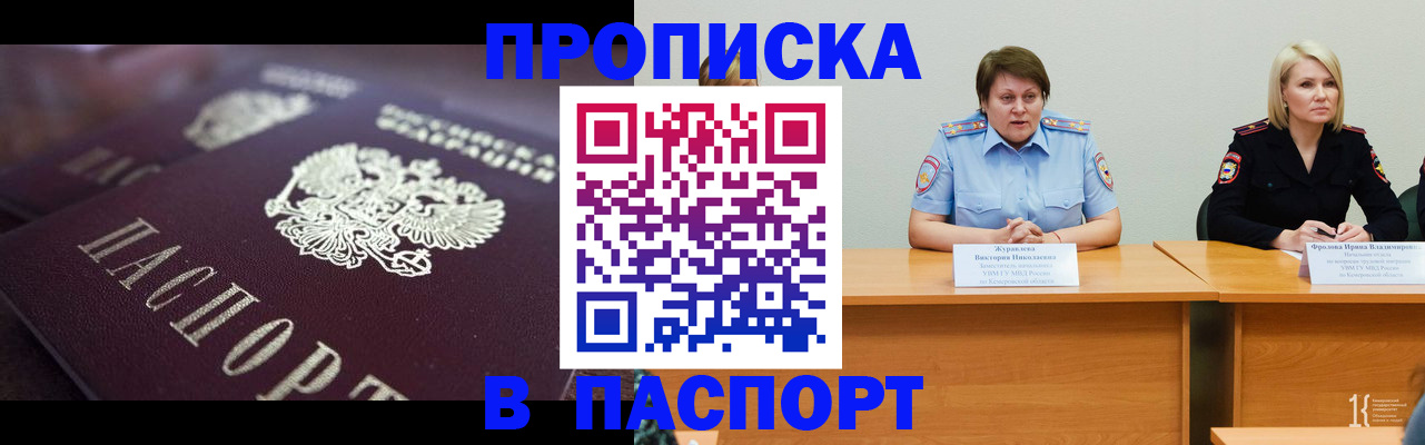 прописка в Протвино