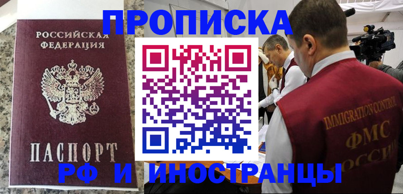 прописка гарантия в Протвино