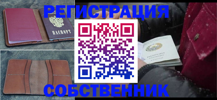 прописка в Протвино