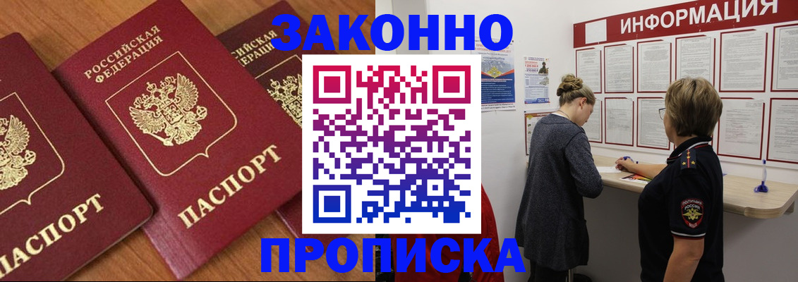 временная регистрация для школы в Протвино